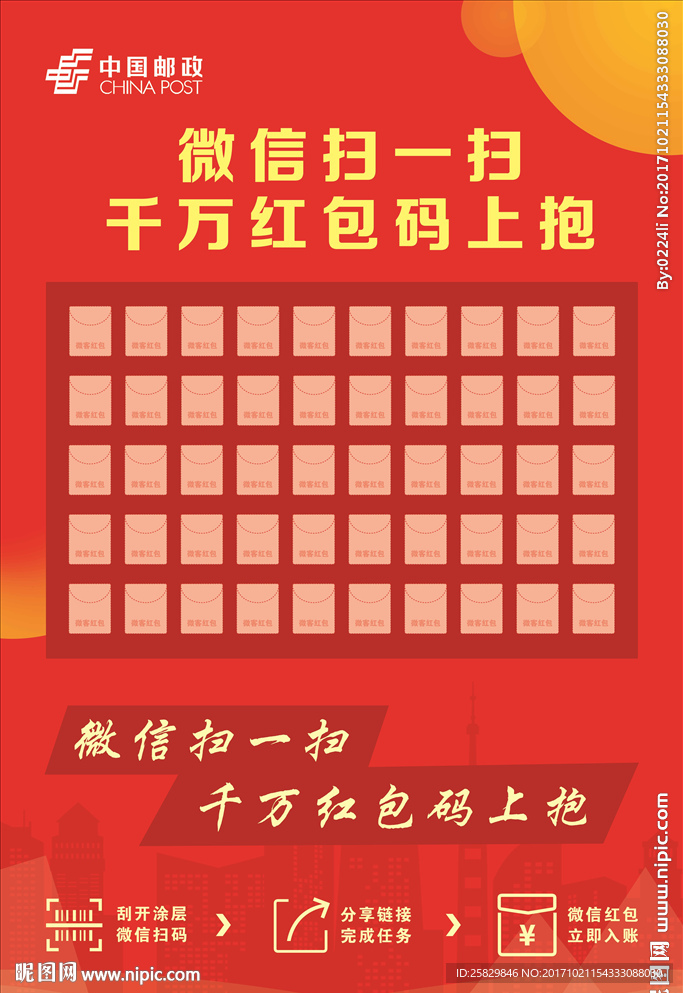 微信扫一扫 千万红包码上抱