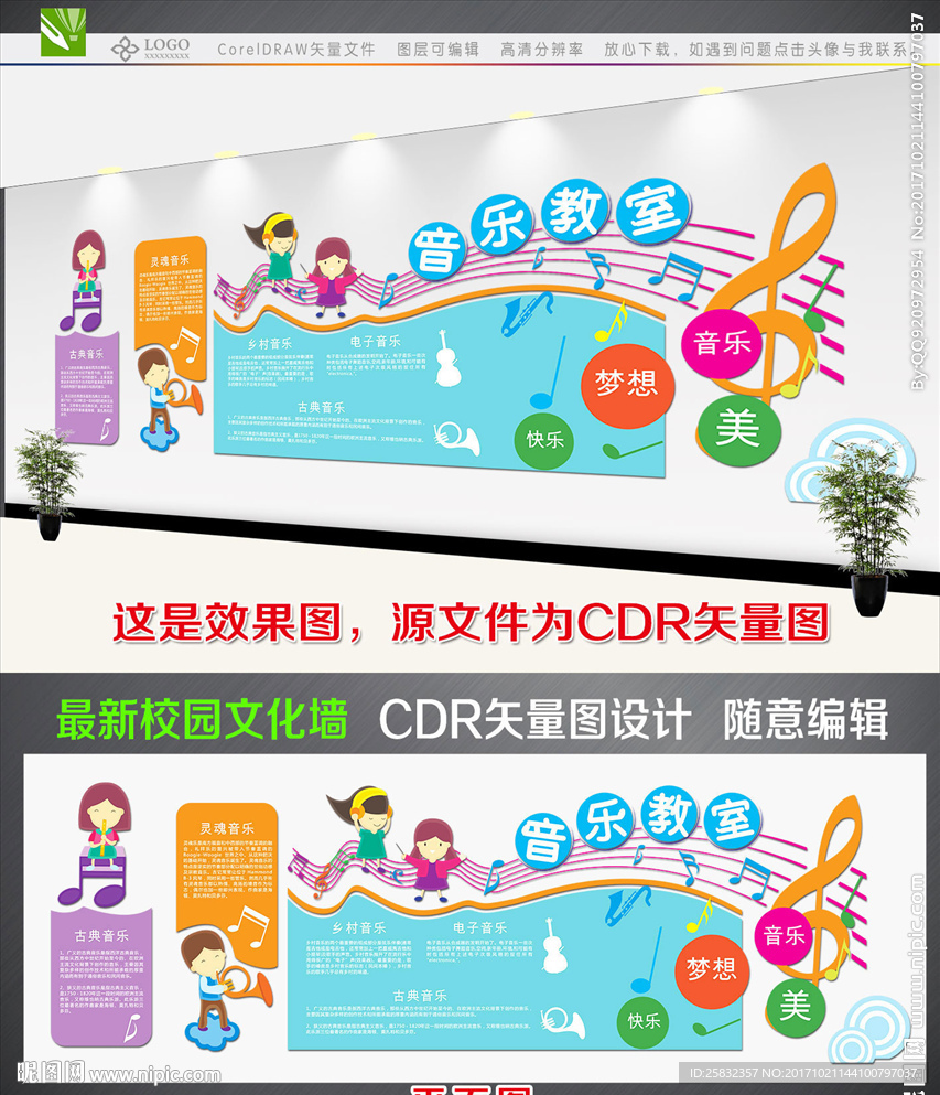 音乐室文化墙