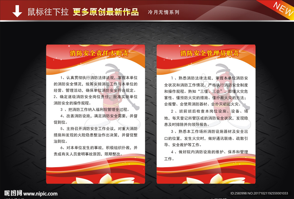 消防制度牌