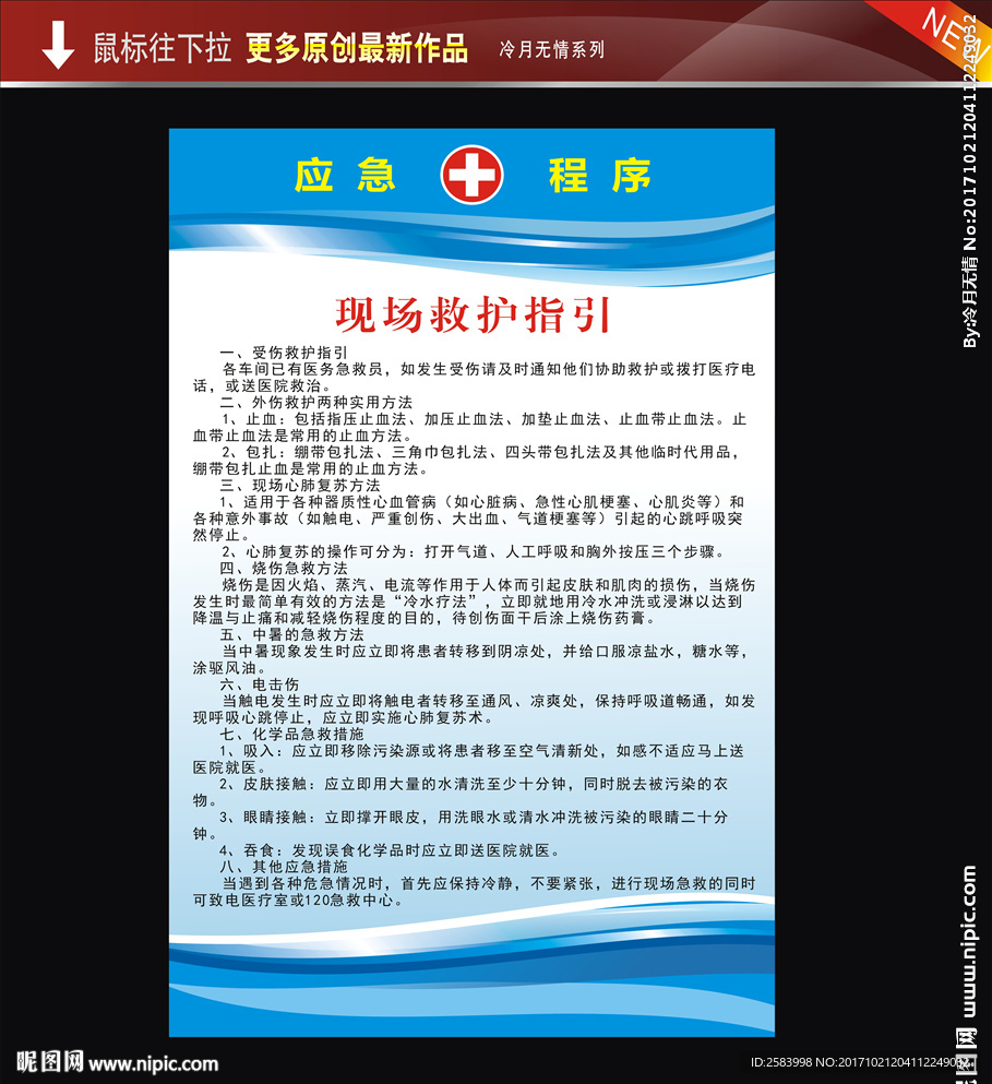 现场救护指引