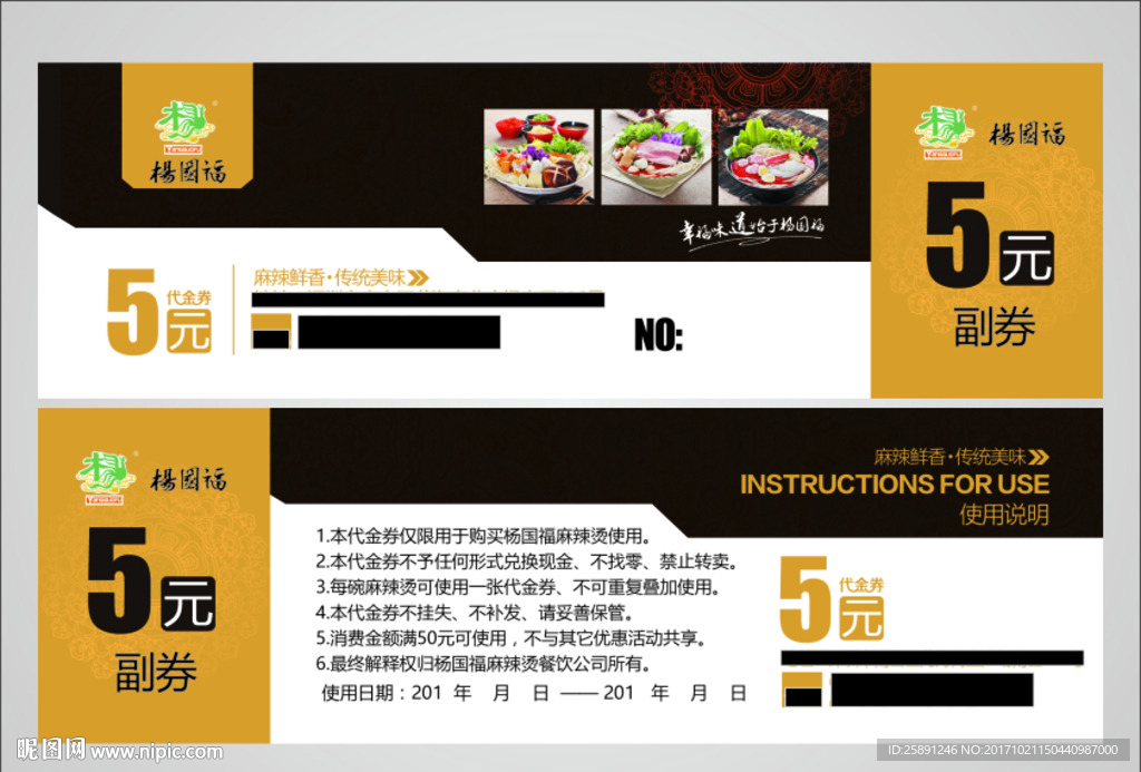 杨国福优惠券