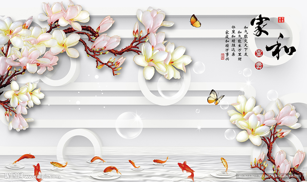 中式家和玉兰九鱼圈圈电视背景墙