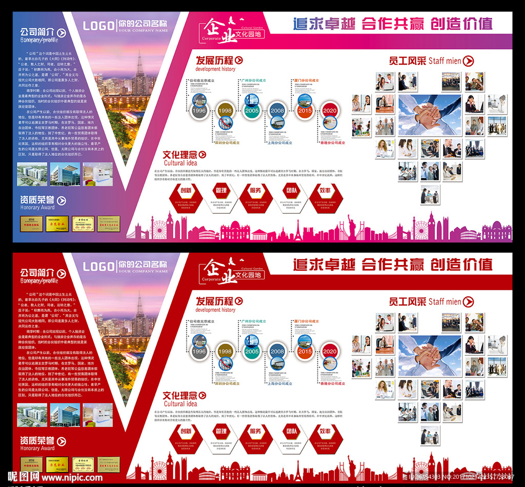 企业文化创意背景展板图片