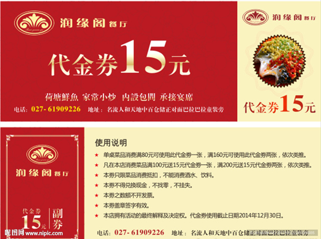 餐厅代价劵