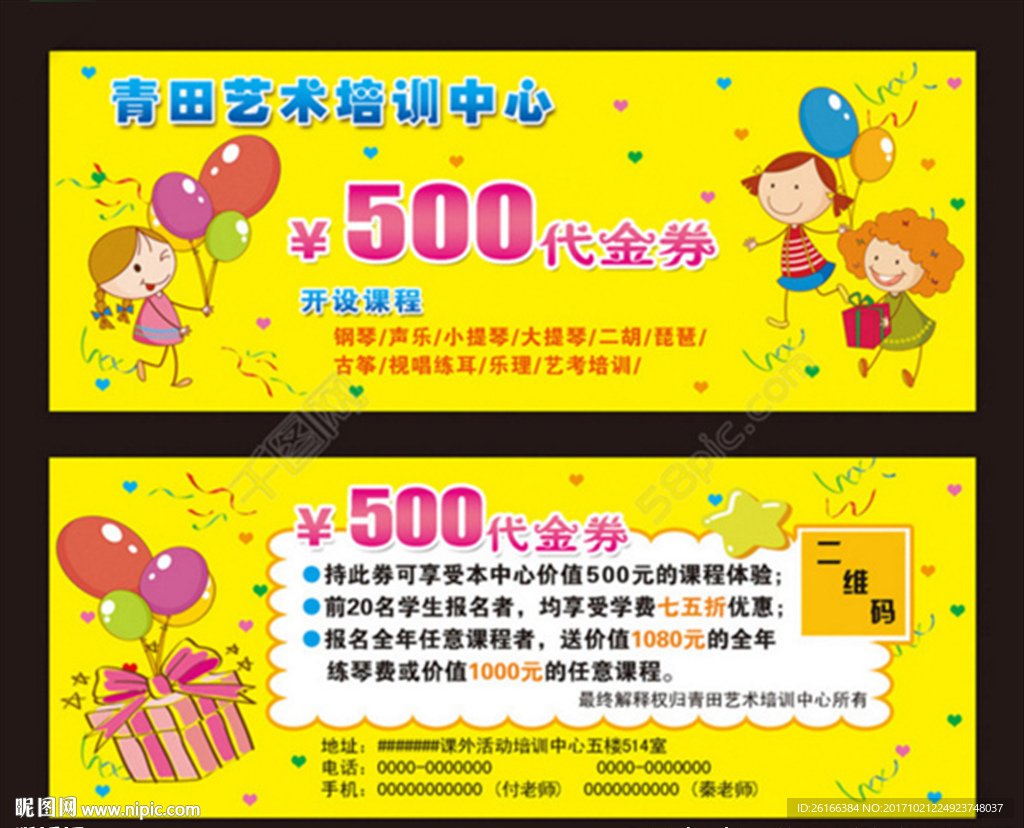 艺术培训中心代金券