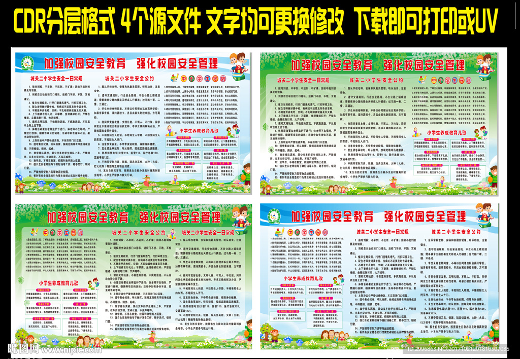 校园安全教育及管理