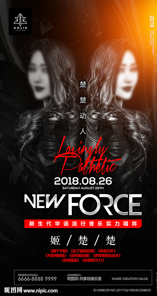 姬楚楚 嘉宾海报