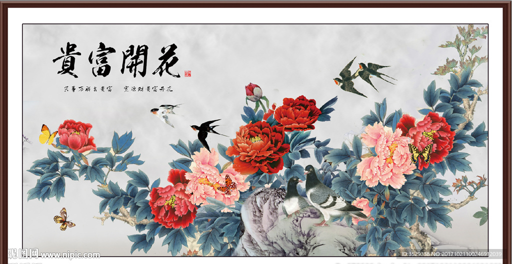 花开富贵