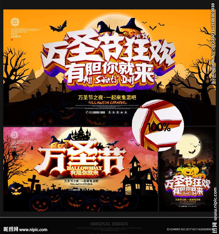 万圣节海报设计