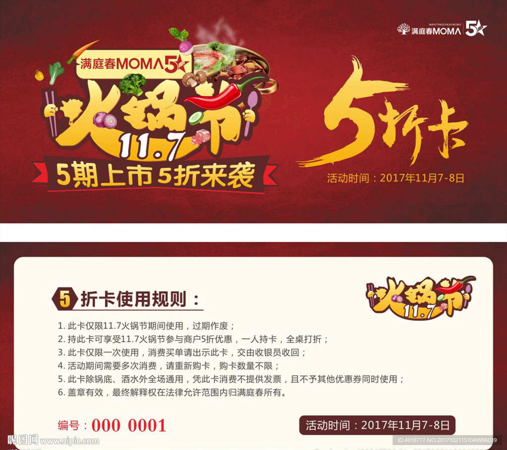火锅节