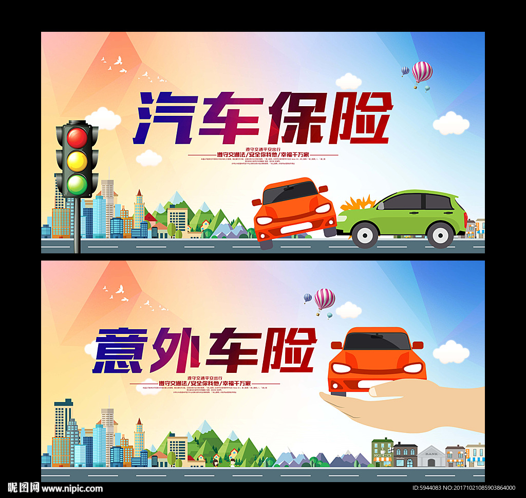 汽车保险