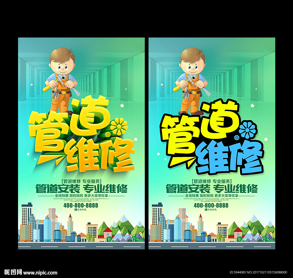 管道维修
