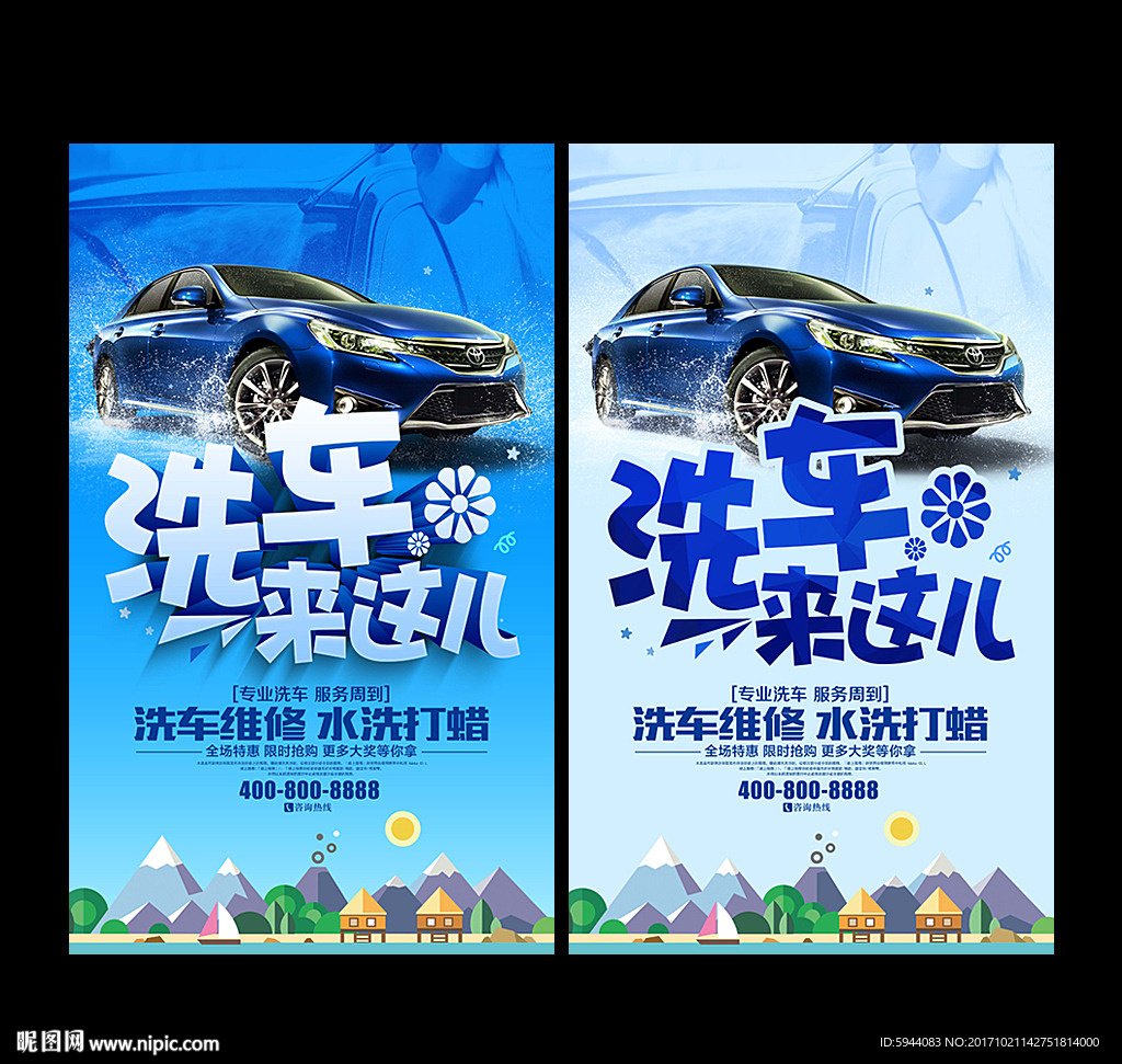 洗车