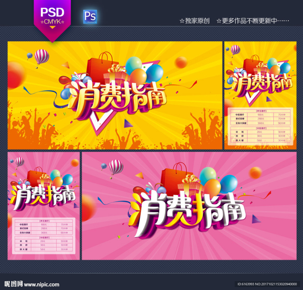 消费指南