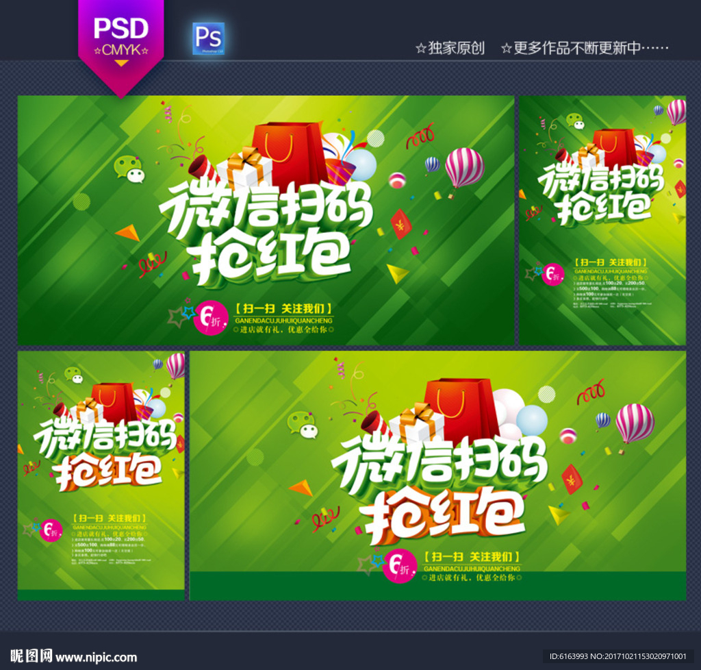 微信海报