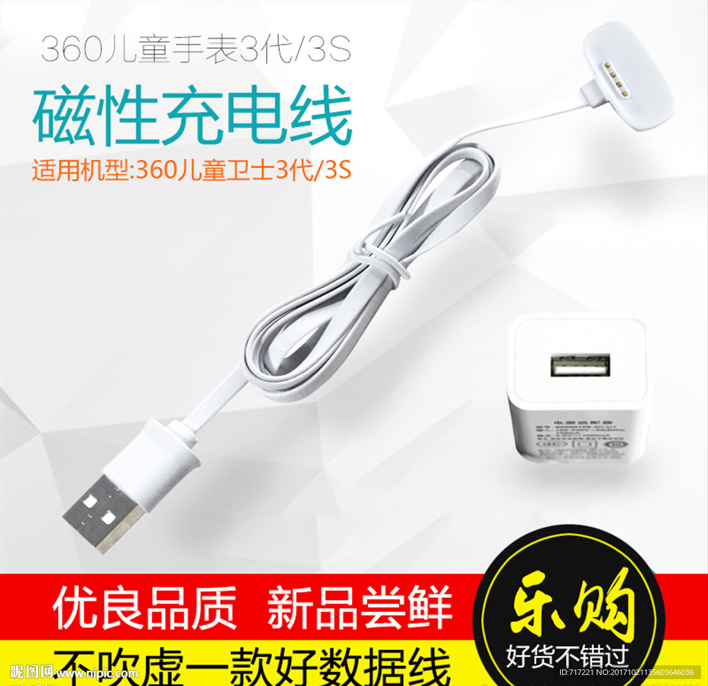 数据线创意车图主图设计模版下载