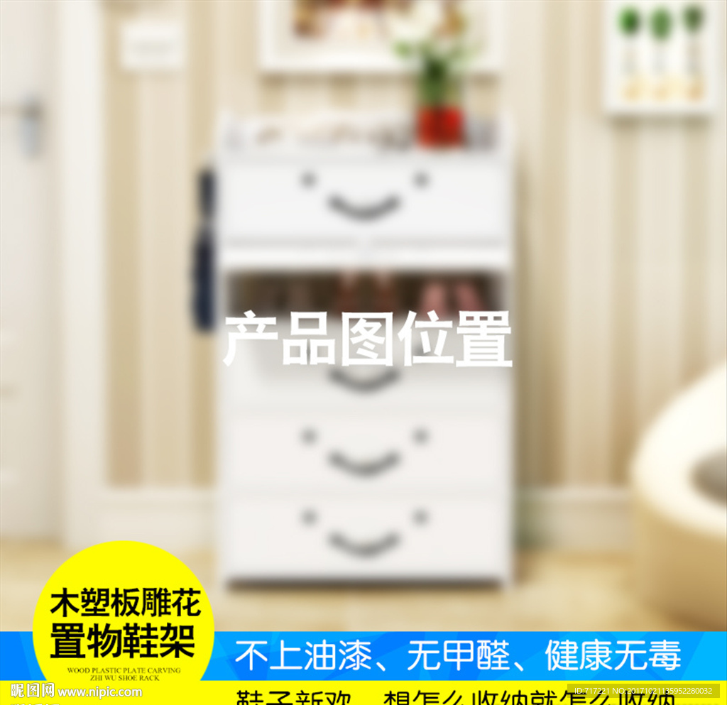 鞋架创意直通车主图设计模版下载