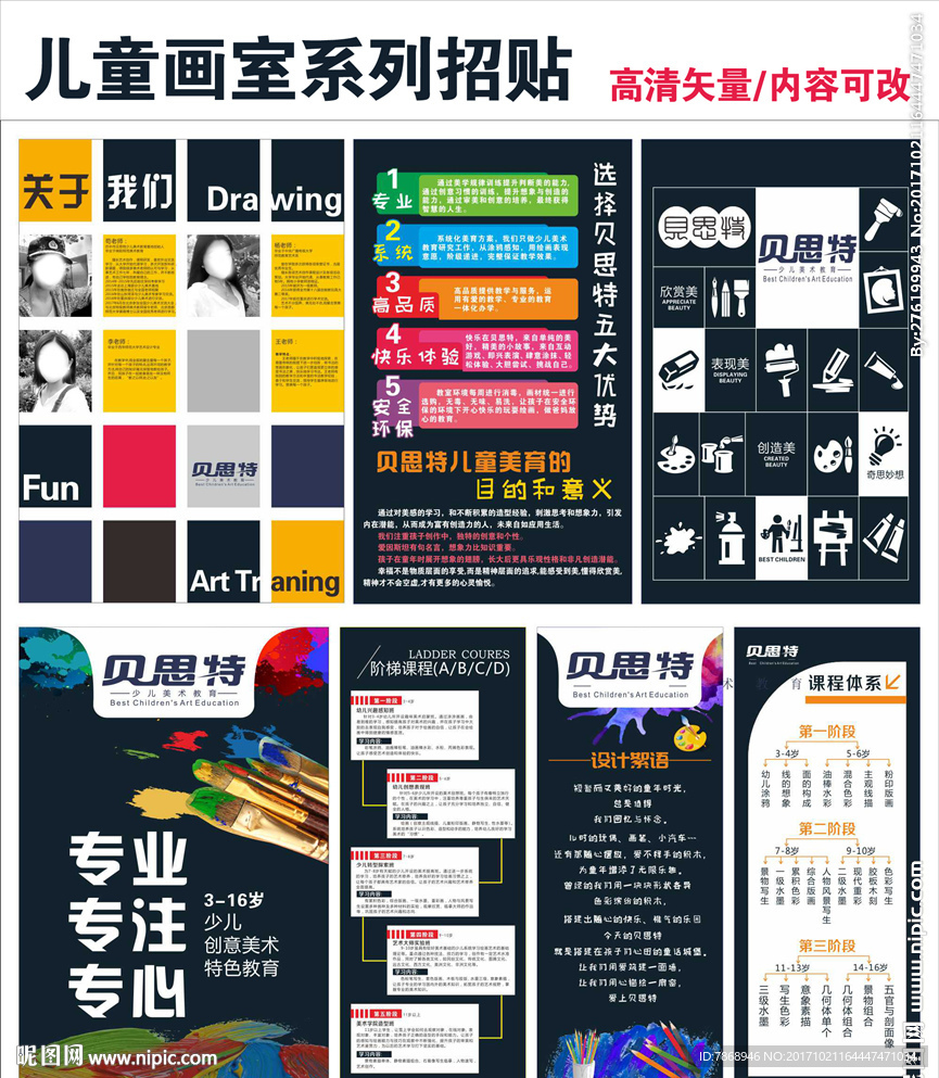 儿童画室宣传物料