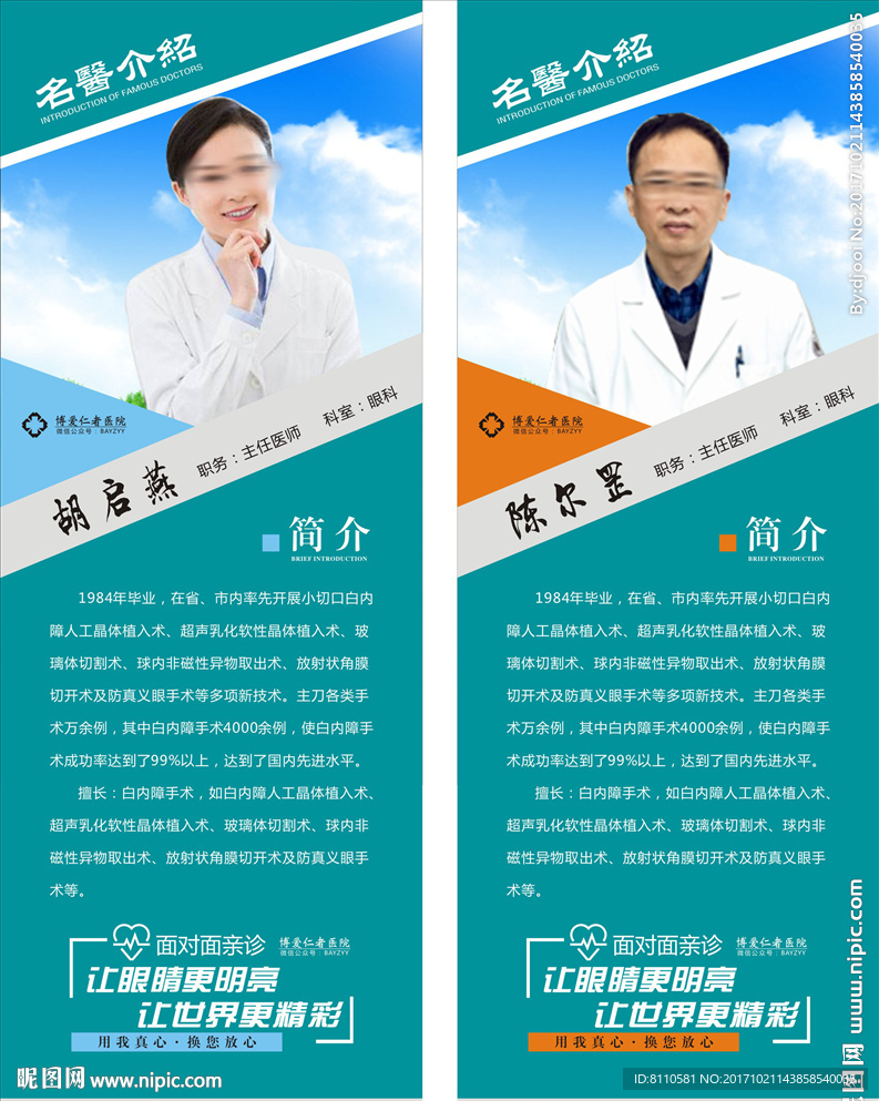 医院专家介绍