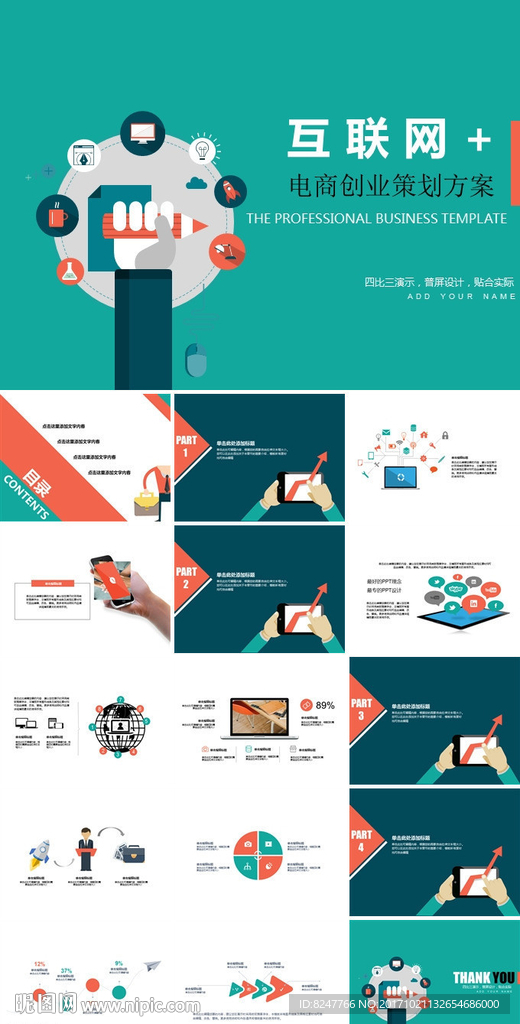 卡通电商创业策划PPT