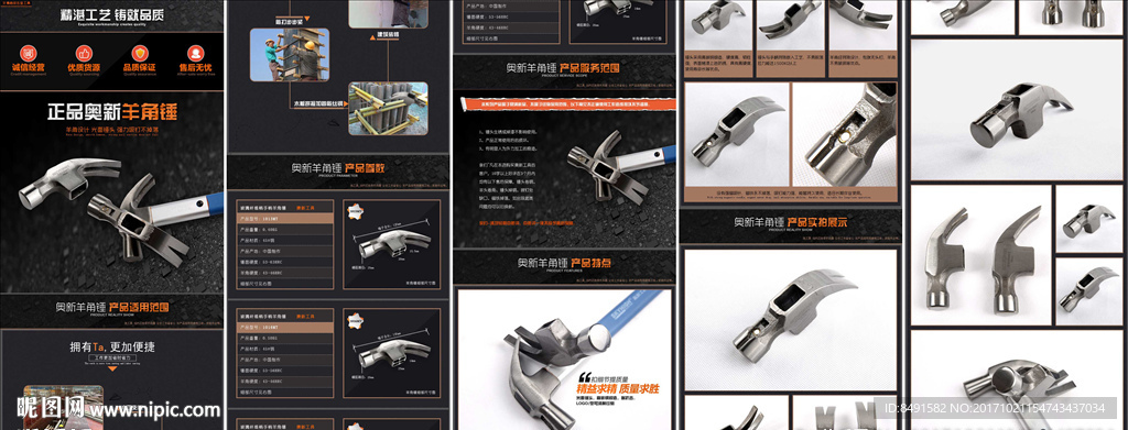 五金工具宝贝描述