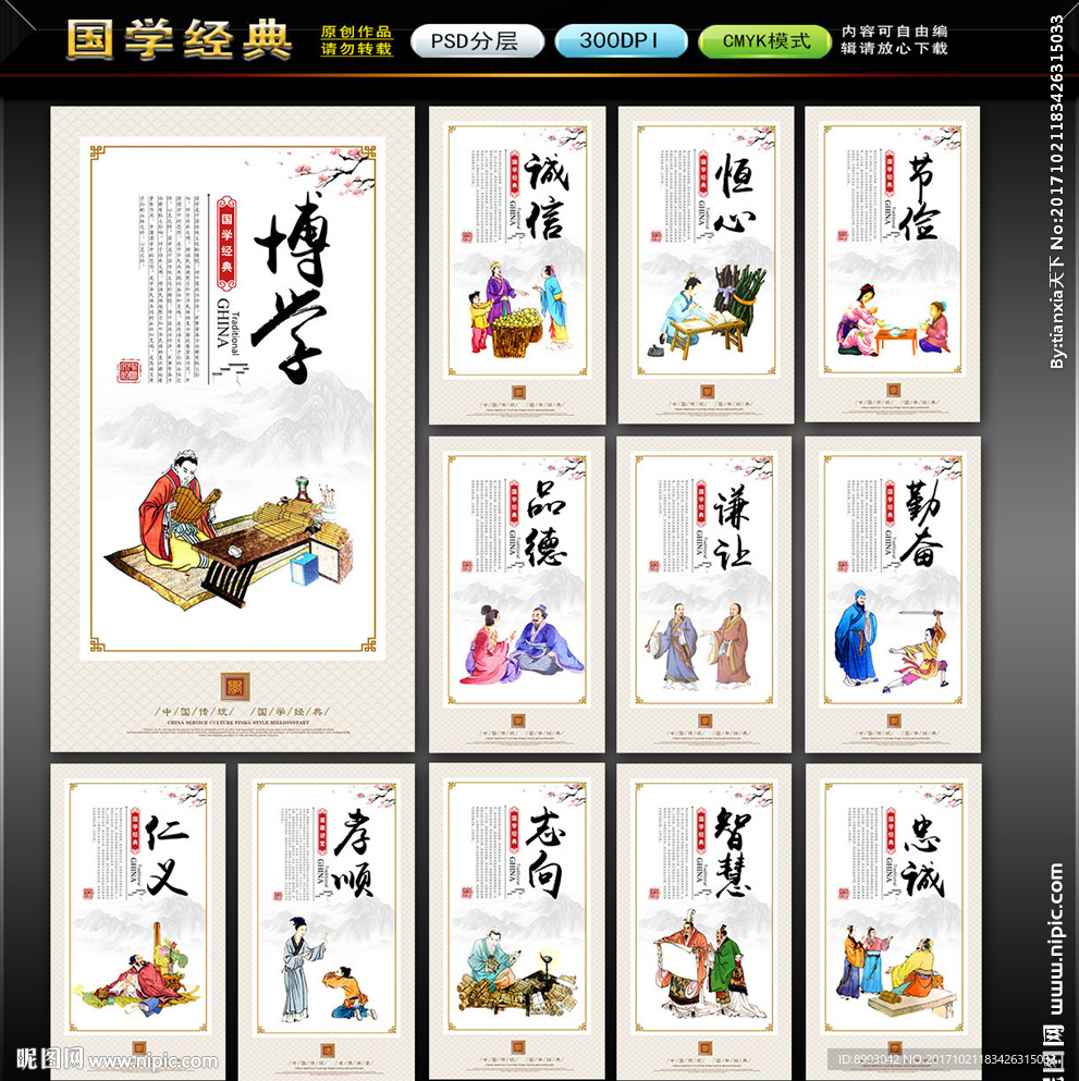 国学经典
