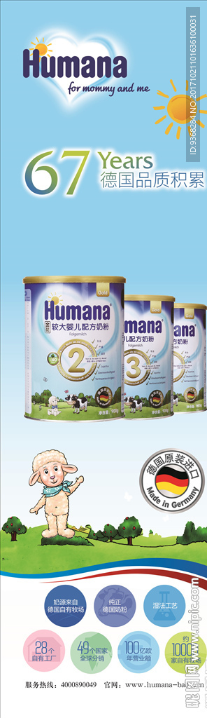 humana德国奶粉海报展架