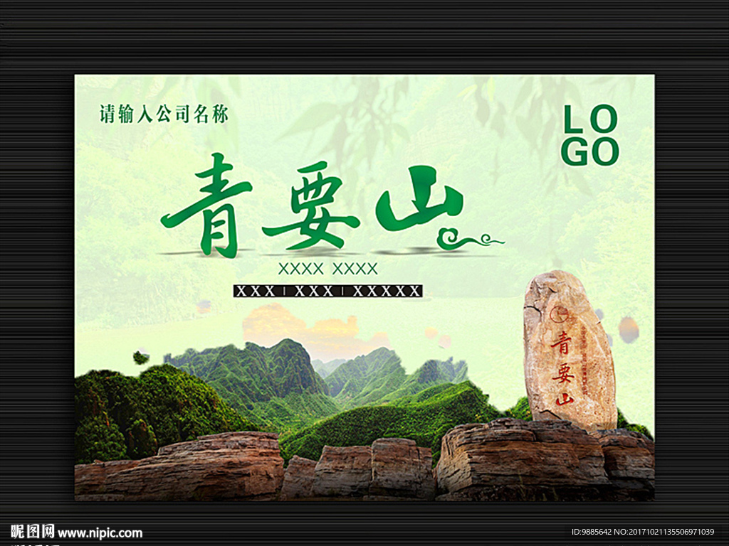 青要山海报设计