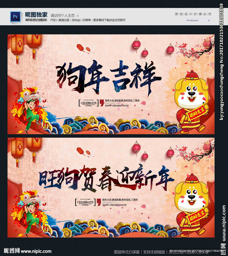 狗年