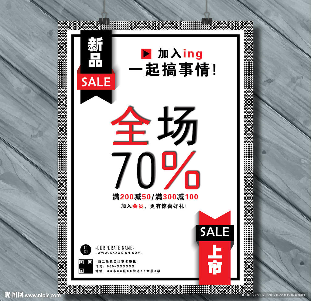 创意黑白简约促销海报模板设计