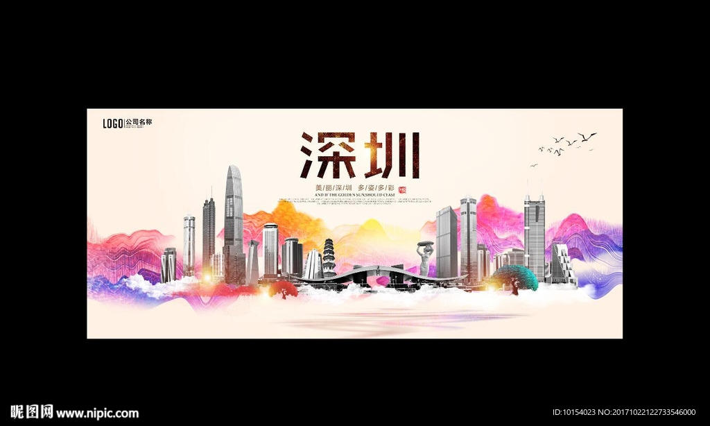 深圳