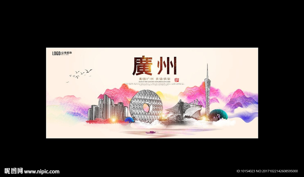 广州