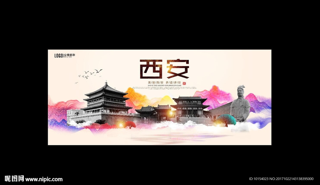 西安