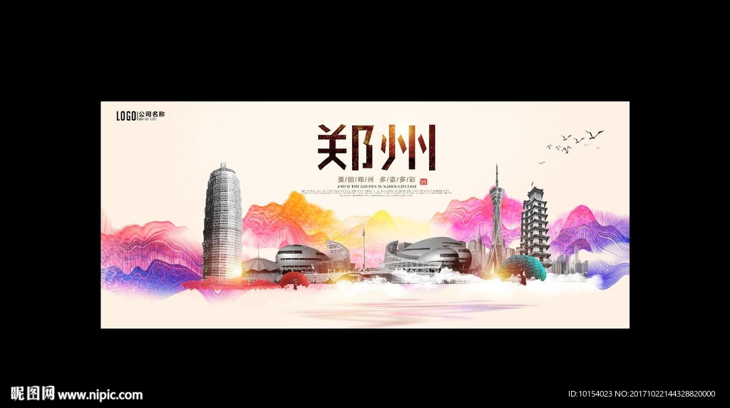 郑州