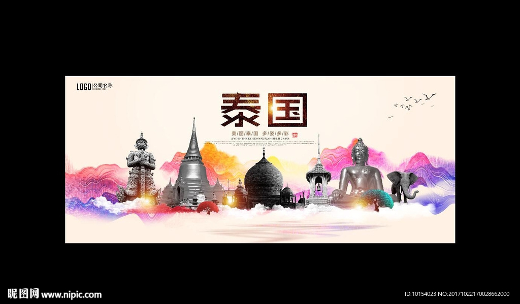 泰国