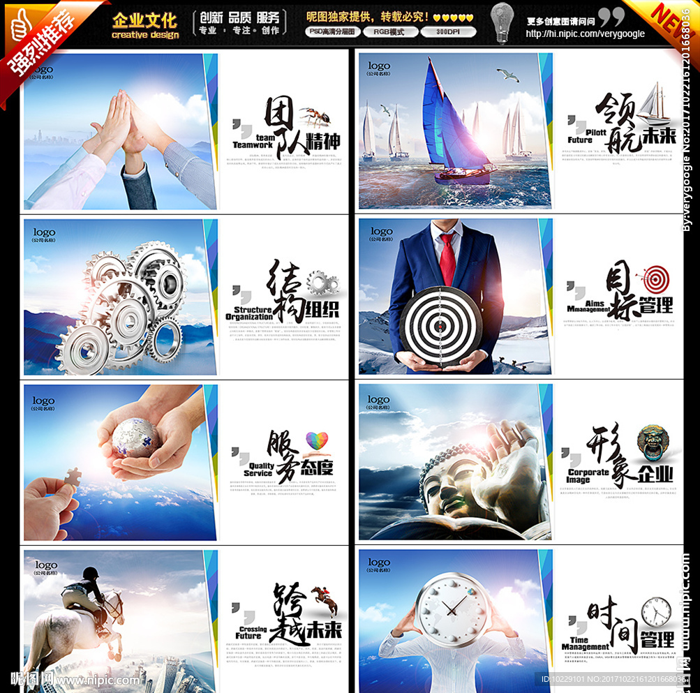企业文化海报