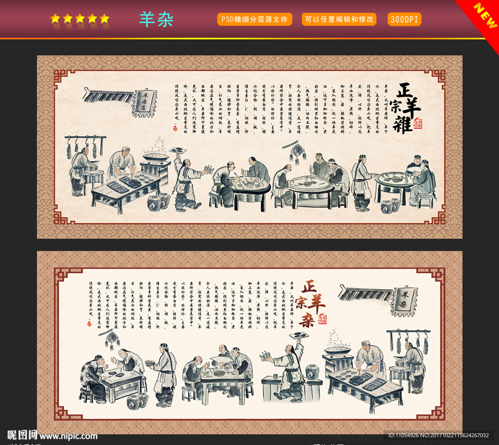羊杂