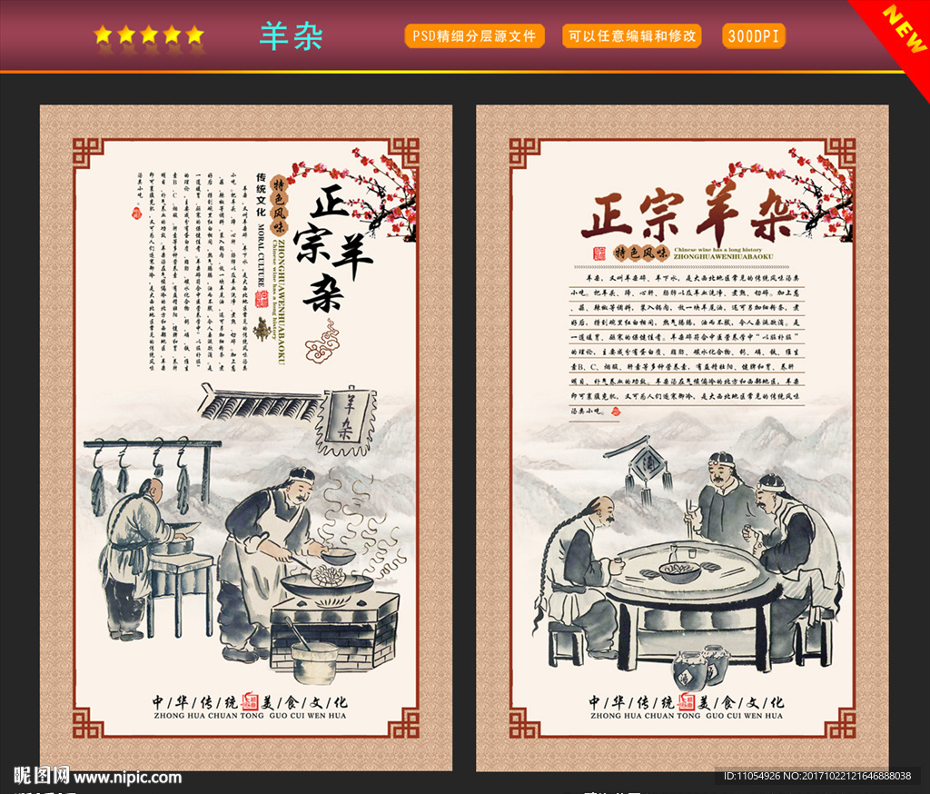 羊杂