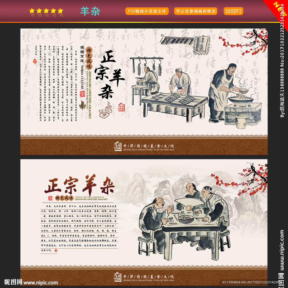 羊杂