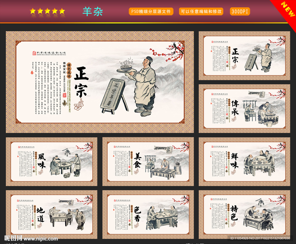 羊杂