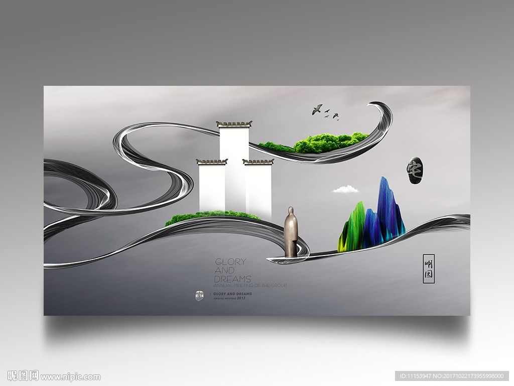 创意中式地产广告