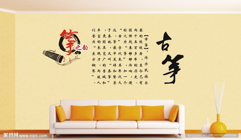 古筝墙贴画