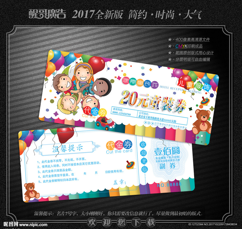 童装代金券
