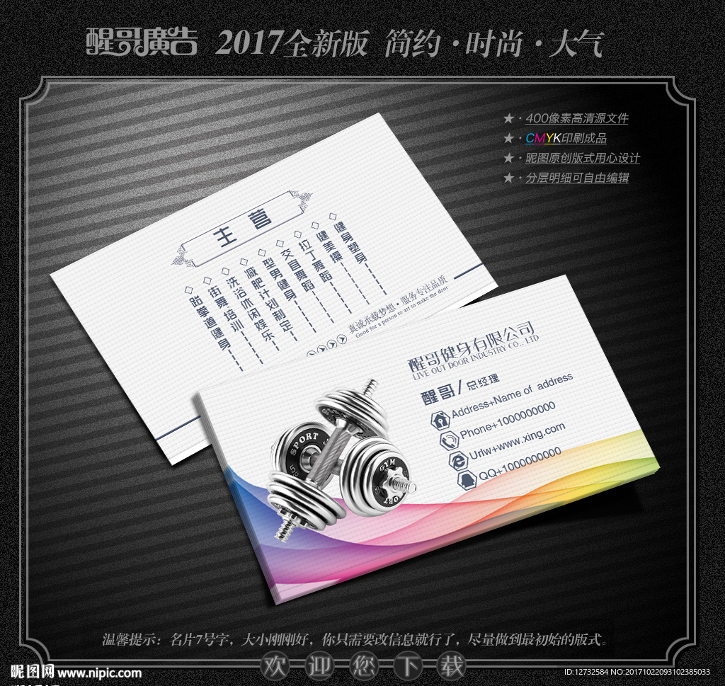 健身名片