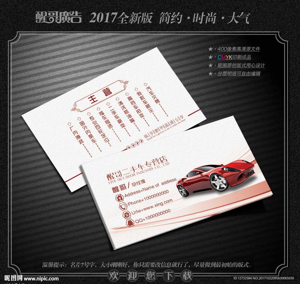 二手车名片