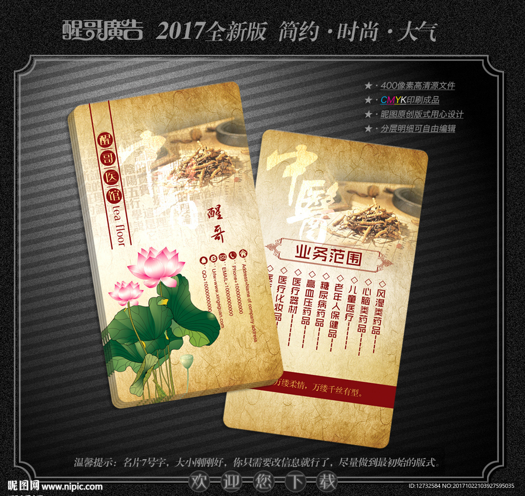 中医名片