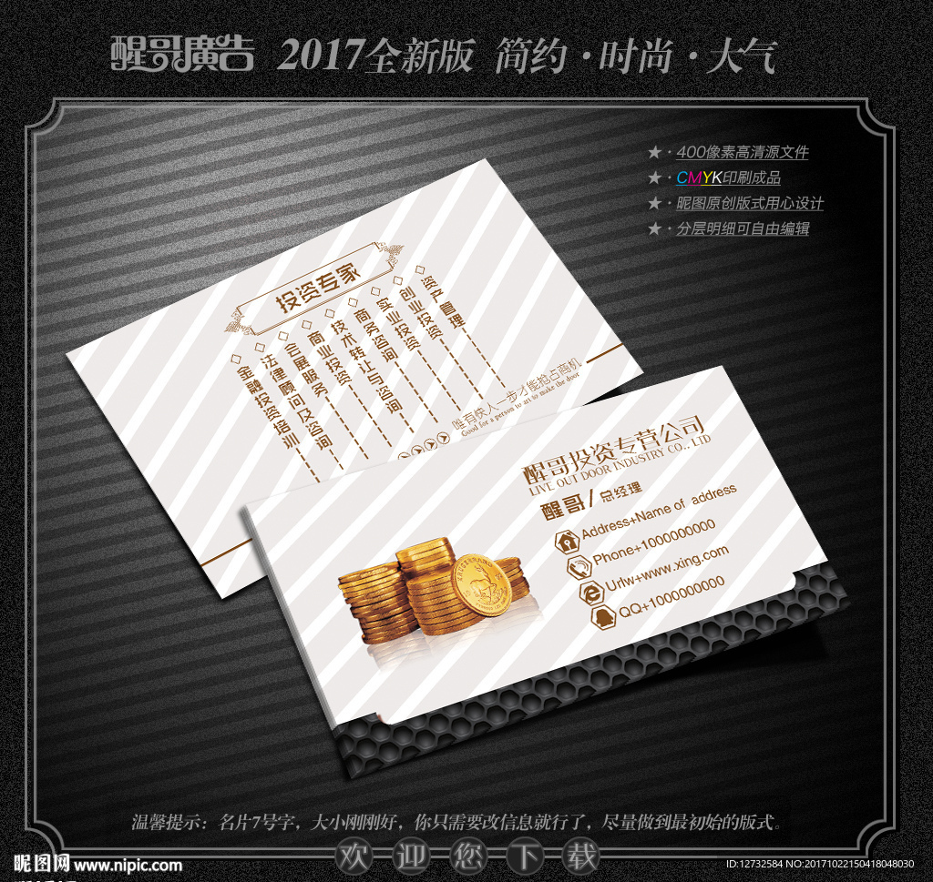 投资名片