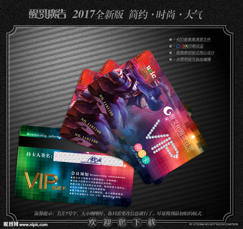 网吧会员卡