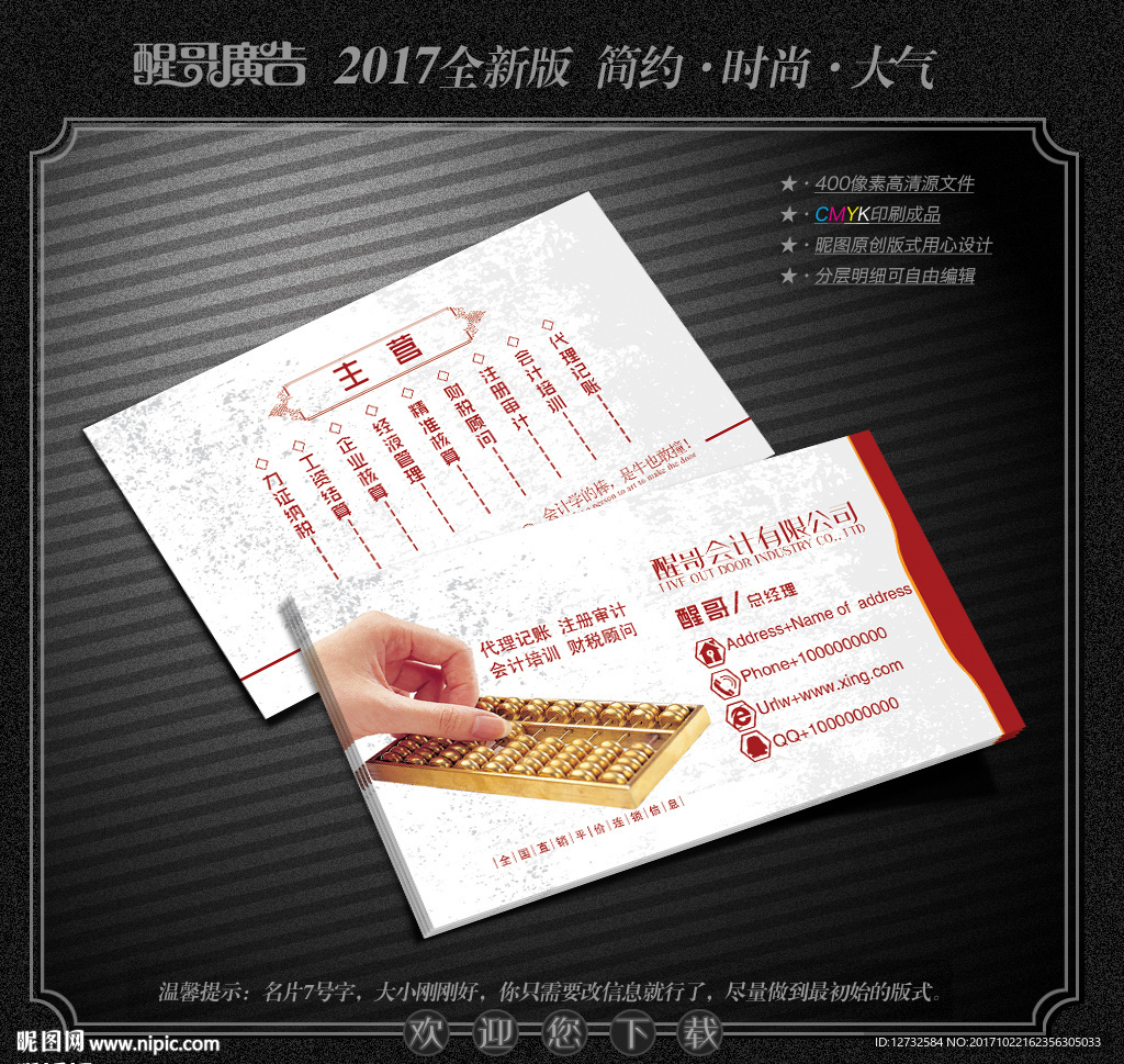 会计名片