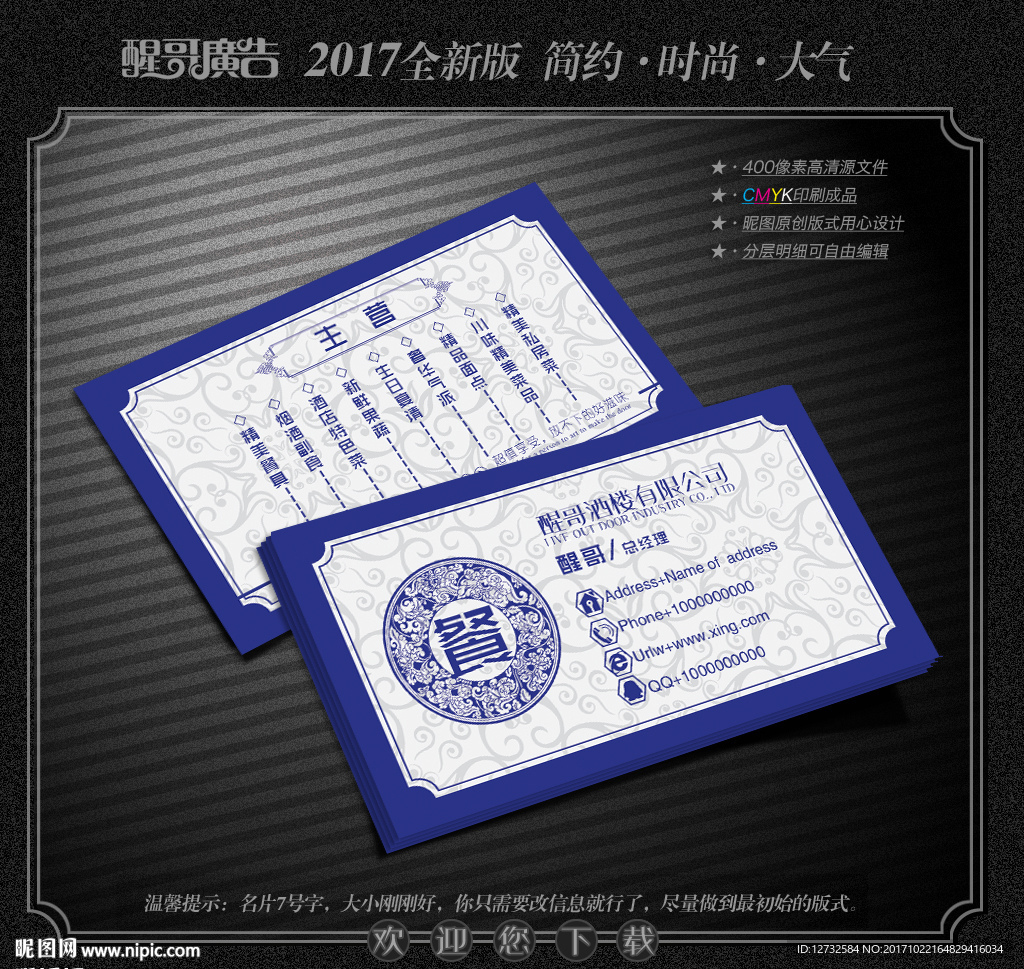 酒楼名片